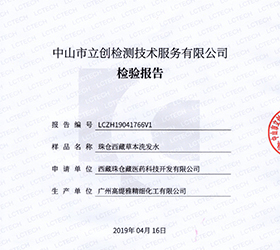 珠倉西藏草本洗發(fā)水市場